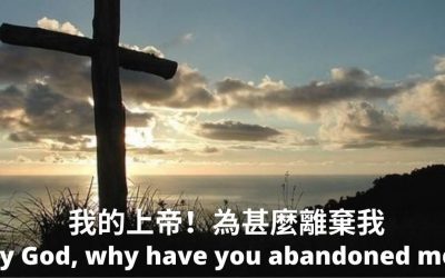 My God, why have You abandoned me? (Sunday service Oct 10)