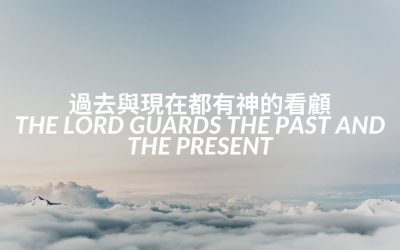 The lord guards the past and the present